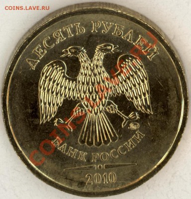 10 руб 2010 ммд помогите определить разновид. Это А или Ж? - 2011-07-20_8_page1
