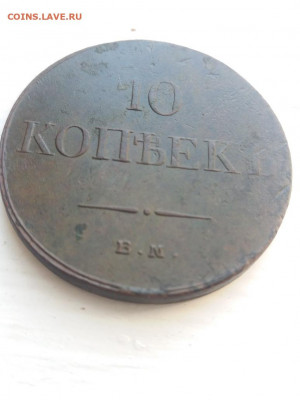 10 Копеек 1833 ем фх до 5.10.19.21.00мск - rps20190618_172737