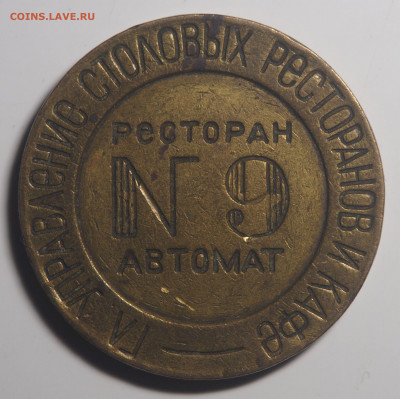 Жетон № 9 МТ 2 звезды без пазов - P9201783