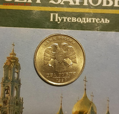 12монет 2р 1999г - 20190928_213220