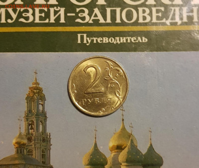 12монет 2р 1999г - 20190928_213115