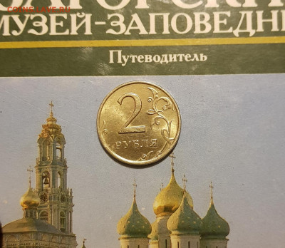 12монет 2р 1999г - 20190928_213050