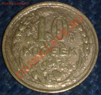 20 коп. 1929г. БРАК -ОЦЕНКА- - 10-27.JPG