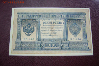 1 рубль 1898 - 02-10-19 - 23-10 мск - P2170380.JPG