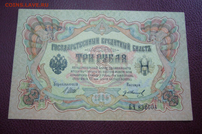 3 рубля 1905 - 02-10-19 - 23-10 мск - P2170386.JPG