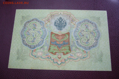 3 рубля 1905 - 02-10-19 - 23-10 мск - P2170387.JPG