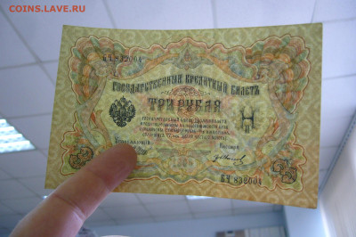 3 рубля 1905 - 02-10-19 - 23-10 мск - P2170390.JPG