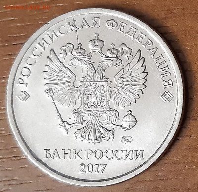 Бракованные монеты - Раскол 5 руб 2017 1