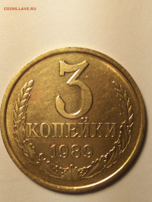 3 копейки 1989 года с остями , Какой вариант штампа? - IMG_20190929_000105_2