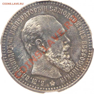 рубль 1893г - 1 R. 1893 AT MS-62 (2).JPG