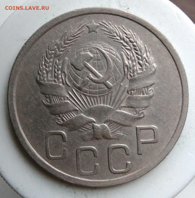 20 копеек 1936 года до 02.10.2019 - IMG_20190928_151326