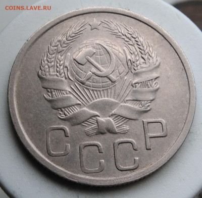 20 копеек 1936 года до 02.10.2019 - IMG_20190928_151331