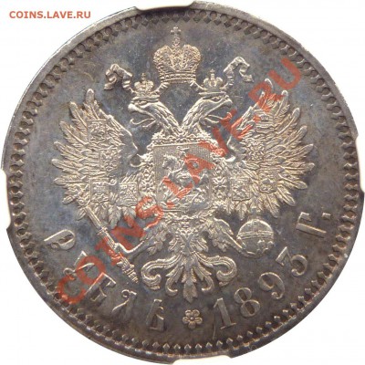 рубль 1893г - 1 R. 1893 AT MS-62 (3).JPG