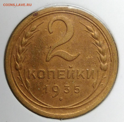 2 копейки 1935 года старый тип ф-26 до 02.10.2019 - IMG_20190928_152358