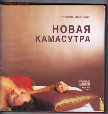 Новая КАМАСУТРА 2006 г. до 05.10.19 г. в 23.00 - 005