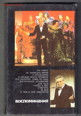 Аркадий РАЙКИН воспоминания 1993 г. до 05.10.19 г. в 23.00 - 018