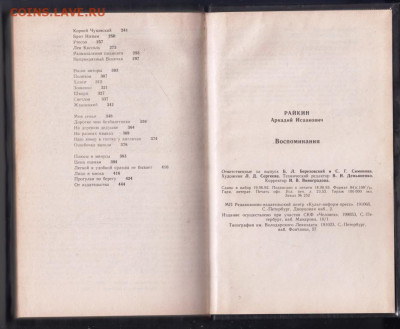 Аркадий РАЙКИН воспоминания 1993 г. до 05.10.19 г. в 23.00 - 019