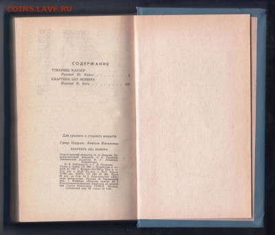 Квартира без номера 1967 г. до 05.10.19 г. в 23.00 - 024