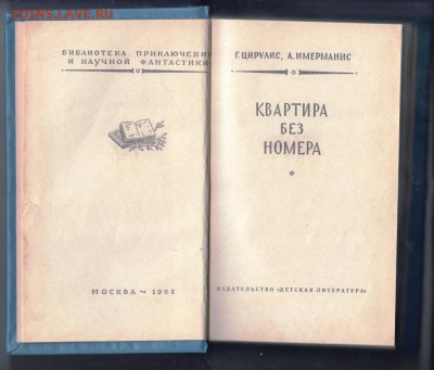Квартира без номера 1967 г. до 05.10.19 г. в 23.00 - 026