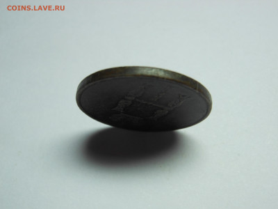 копейка 1854 г. до 05.10.2019 г. в 23.00 мск - DSCN8007[1].JPG