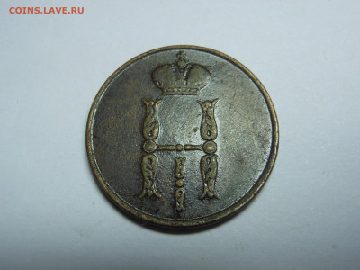 копейка 1854 г. до 05.10.2019 г. в 23.00 мск - DSCN8006[1].JPG