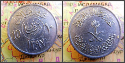 Саудовская Аравия 10 халалов, 1397 (1977) - 4