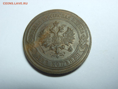 2 копейки 1916 г. до 05.10.2019 г. в 23.00 мск - DSCN8010[1].JPG