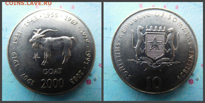 Сомали 10 шиллингов, 2000 Китайский гороскоп - год козы - 25