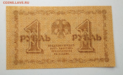 1 рубль 1918 года ПРЕСС - IMG_20190929_104540-2352x1437