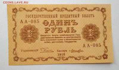 1 рубль 1918 года ПРЕСС - IMG_20190929_104524-2352x1395