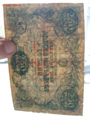 250 рублей 1922 года - IMG_20190929_105547