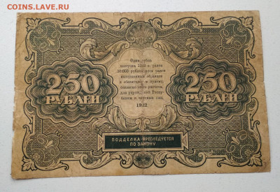 250 рублей 1922 года - IMG_20190929_105514-1525x1048