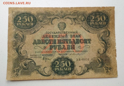 250 рублей 1922 года - IMG_20190929_105451-1525x1054
