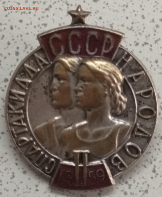 спартакиада народов ссср 1959 - IMG_20190929_105009