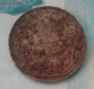 1 копейка 1925 год - _20190929_131804.JPG