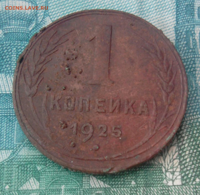 1 копейка 1925 год - _20190929_131824.JPG