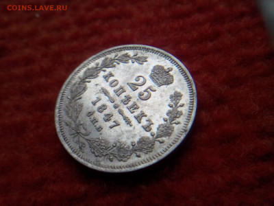 25 копеек 1847г.спб . ПА- XF оценка - IMG_20190929_112225