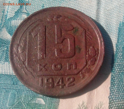15 копеек 1942 - _20190929_131918.JPG
