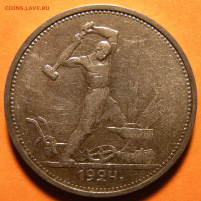 Полтинник 1924 ТР - "выпуклый шарик" -- до 3.10.19. 22:00 - DSCN5191.JPG