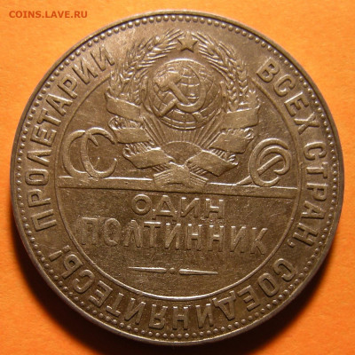 Полтинник 1924 ТР - "выпуклый шарик" -- до 3.10.19. 22:00 - DSCN5201.JPG