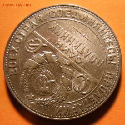 Полтинник 1924 ТР - "выпуклый шарик" -- до 3.10.19. 22:00 - DSCN5203.JPG