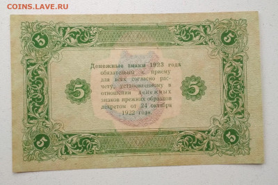 5 рублей 1923 года - IMG_20190929_122757-1545x1030
