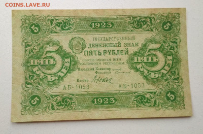 5 рублей 1923 года - IMG_20190929_122740-1545x1021