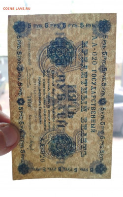 5 рублей 1918 года - IMG_20190929_123258-1524x2438