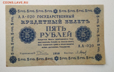 5 рублей 1918 года - IMG_20190929_123220-1524x965