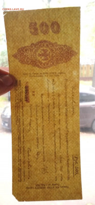 500 рублей 1919 Колчак - IMG_20190929_124620-1247x2678