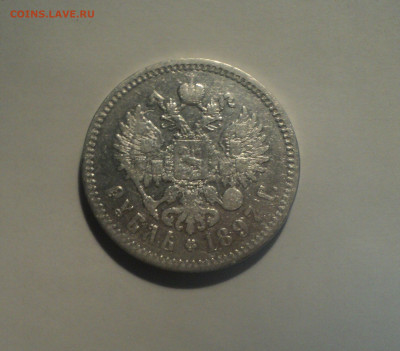 1 рубль 1897 года.Две звезды до 01.10.19 в 22.00 по Мск. - DSC08764.JPG