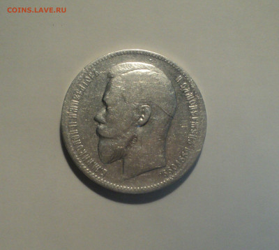 1 рубль 1897 года.Две звезды до 01.10.19 в 22.00 по Мск. - DSC08759.JPG