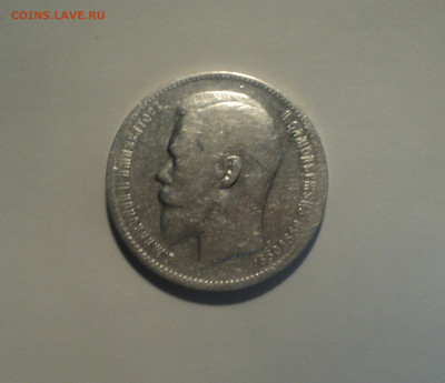 1 рубль 1897 года.Две звезды до 01.10.19 в 22.00 по Мск. - DSC08758.JPG