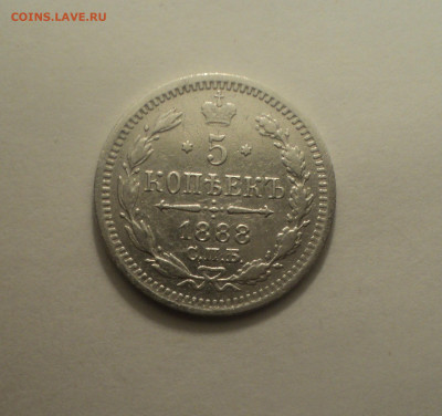 5 копеек 1888 года СПБ АГ.Кладовая до 01.10.19 в 22.00 по Мс - DSC08615.JPG